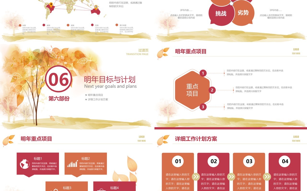 工作汇报年终总结模板设计