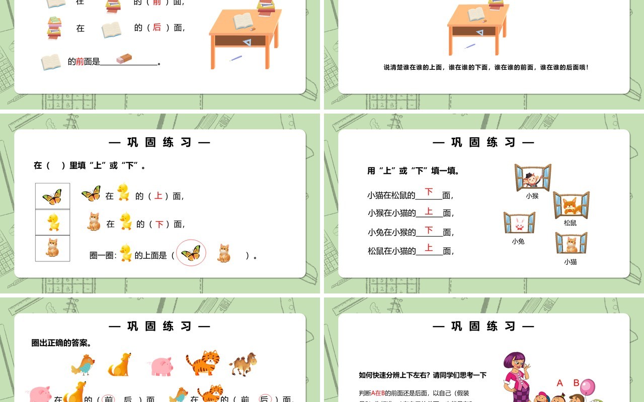 部编版一年级数学上册位置课件PPT模板