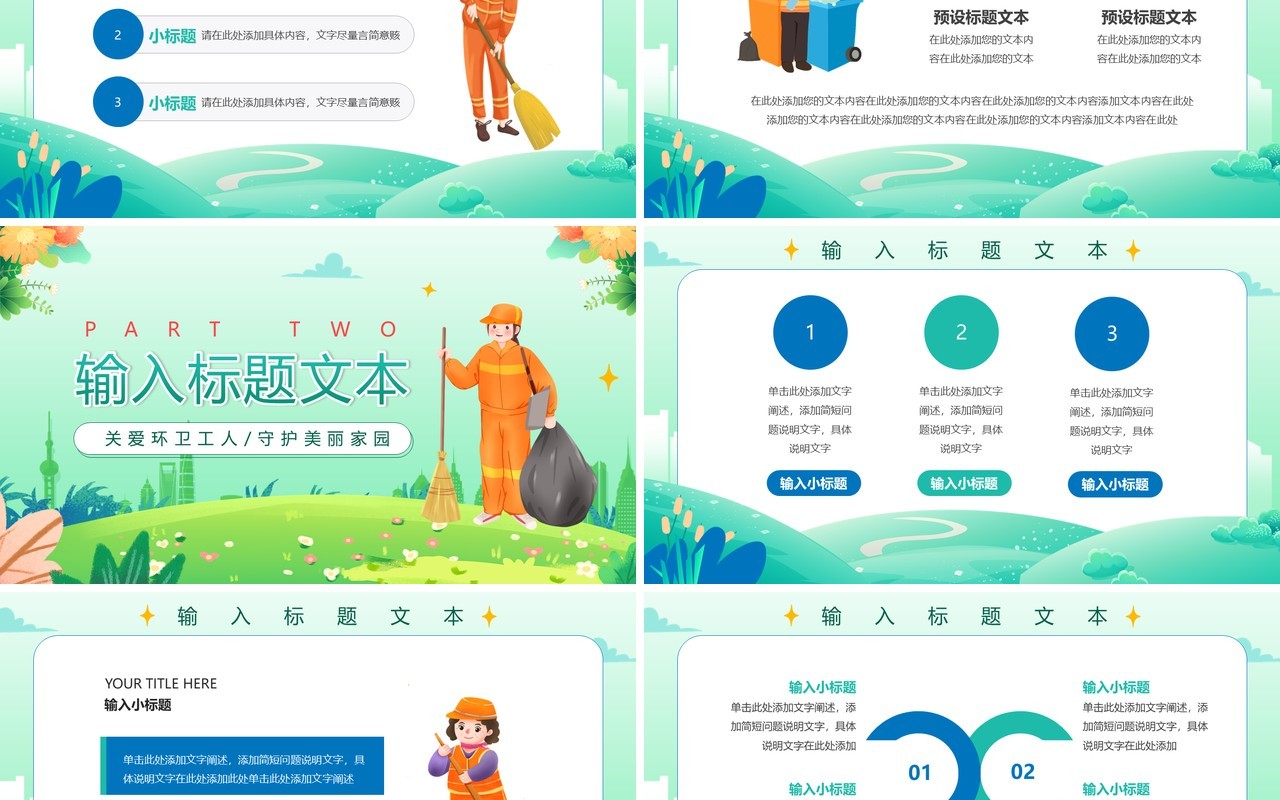 绿色清新风城市的守护者清洁工日PPT模板