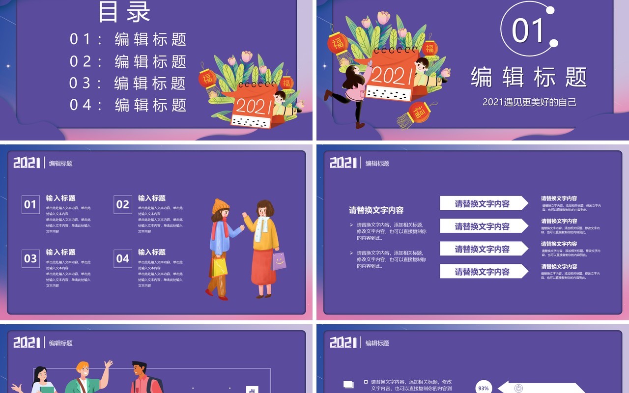 2021紫色唯美卡通公司工作汇报计划新年快乐简约PPT模板