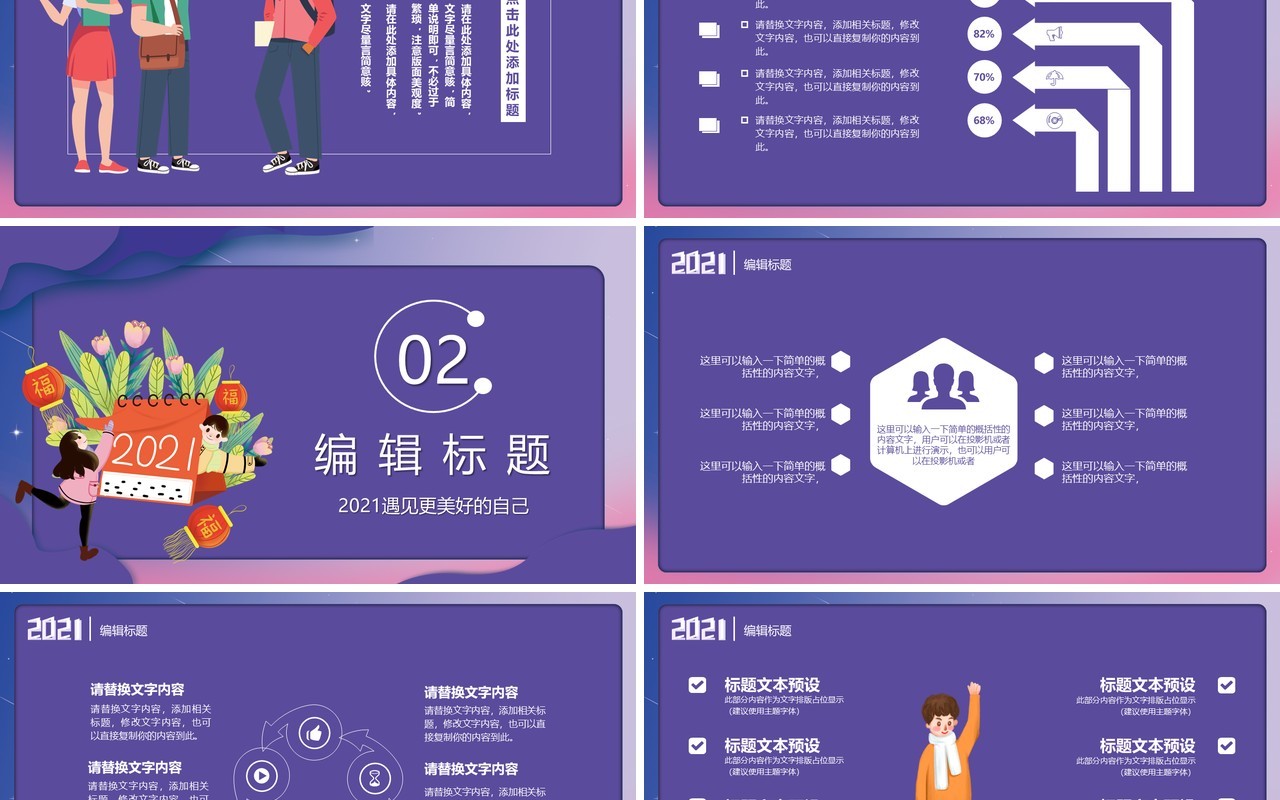 2021紫色唯美卡通公司工作汇报计划新年快乐简约PPT模板