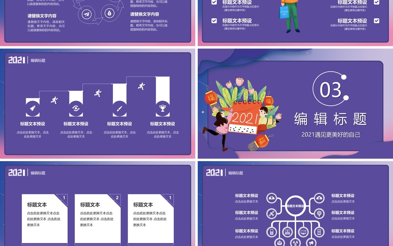 2021紫色唯美卡通公司工作汇报计划新年快乐简约PPT模板