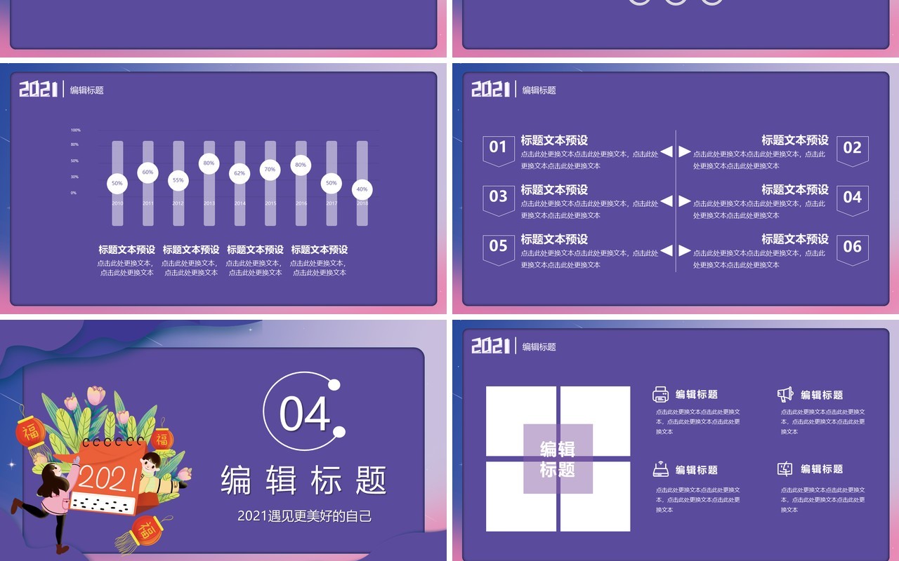 2021紫色唯美卡通公司工作汇报计划新年快乐简约PPT模板
