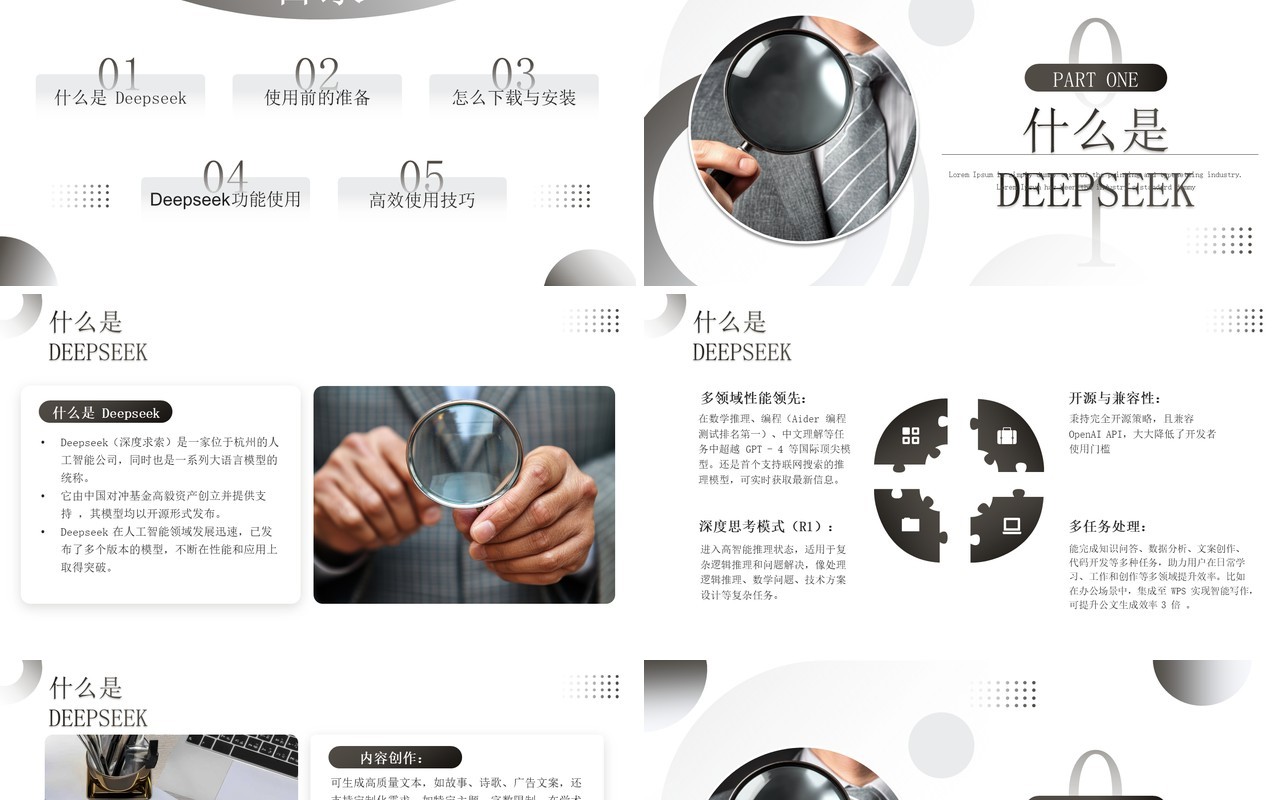 灰色商务风DEEPSEEK使用攻略PPT模板
