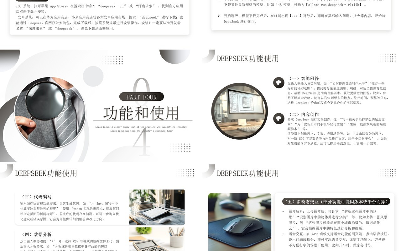 灰色商务风DEEPSEEK使用攻略PPT模板
