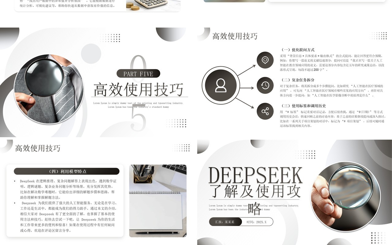 灰色商务风DEEPSEEK使用攻略PPT模板