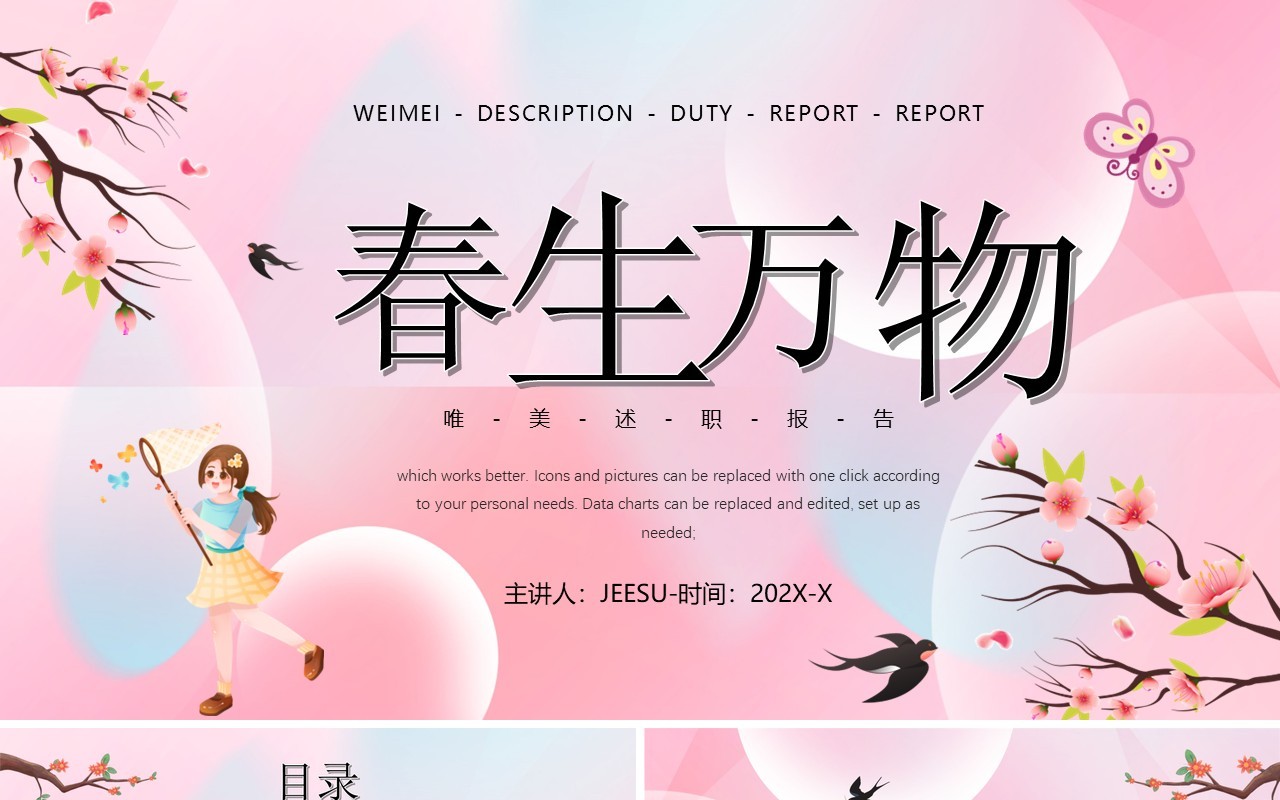 粉色唯美清新风春生万物工作总结汇报PPT模板