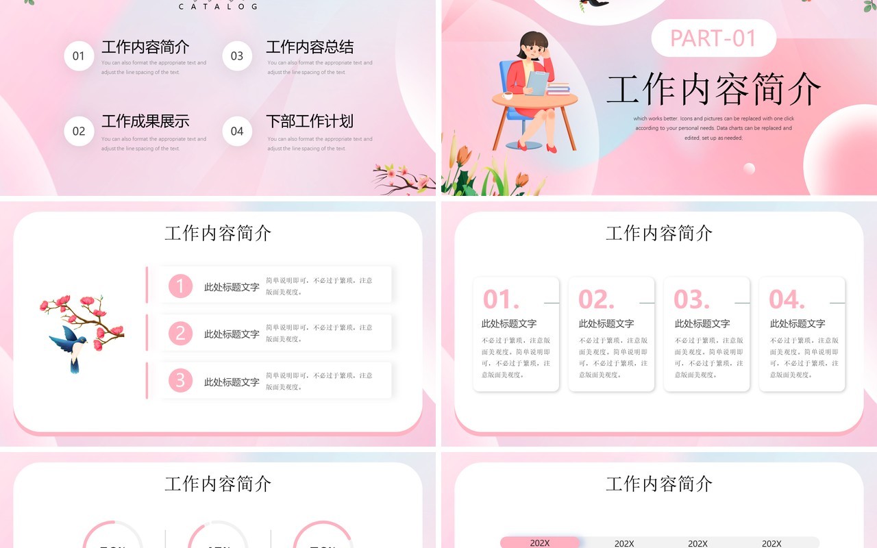 粉色唯美清新风春生万物工作总结汇报PPT模板