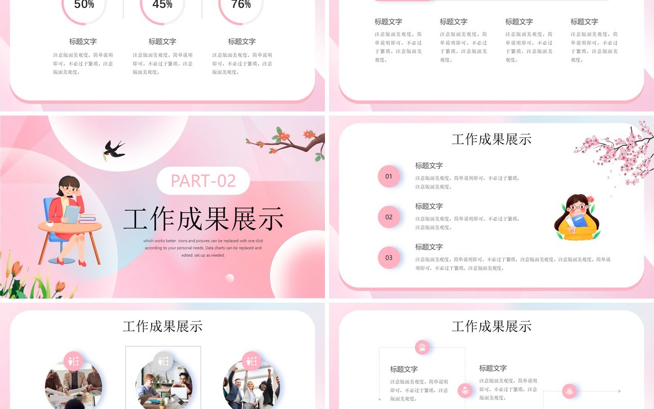 粉色唯美清新风春生万物工作总结汇报PPT模板