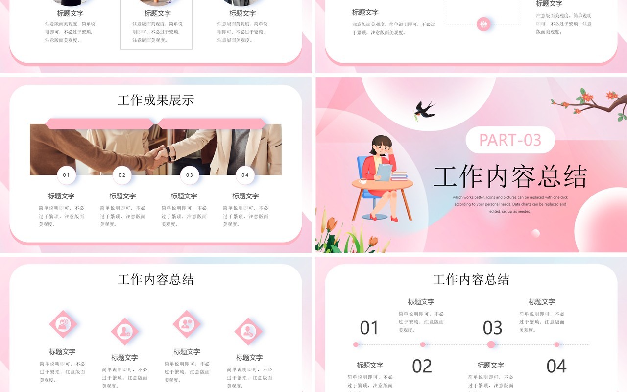 粉色唯美清新风春生万物工作总结汇报PPT模板