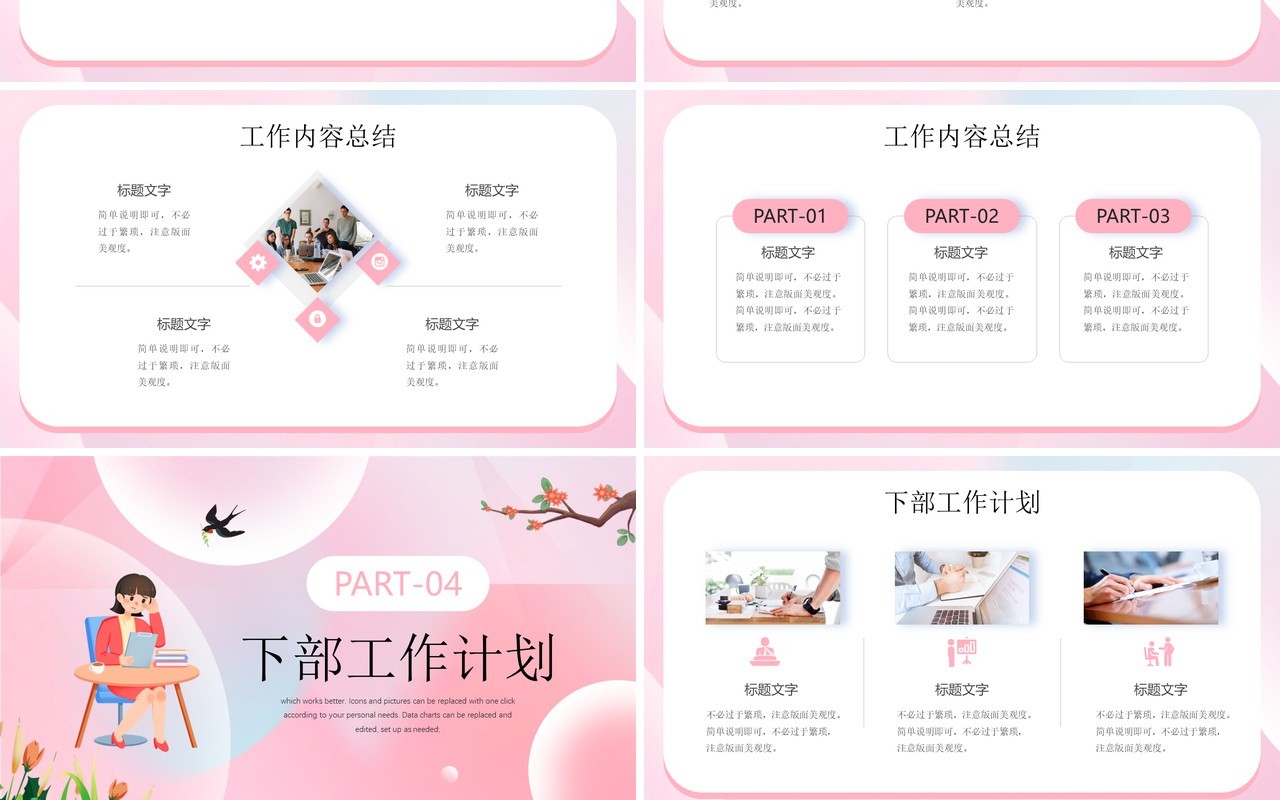 粉色唯美清新风春生万物工作总结汇报PPT模板