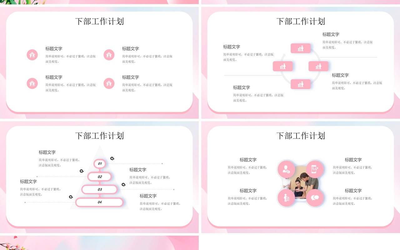 粉色唯美清新风春生万物工作总结汇报PPT模板