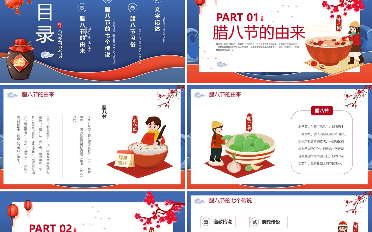 蓝色中国风腊八节宣传介绍PPT模板