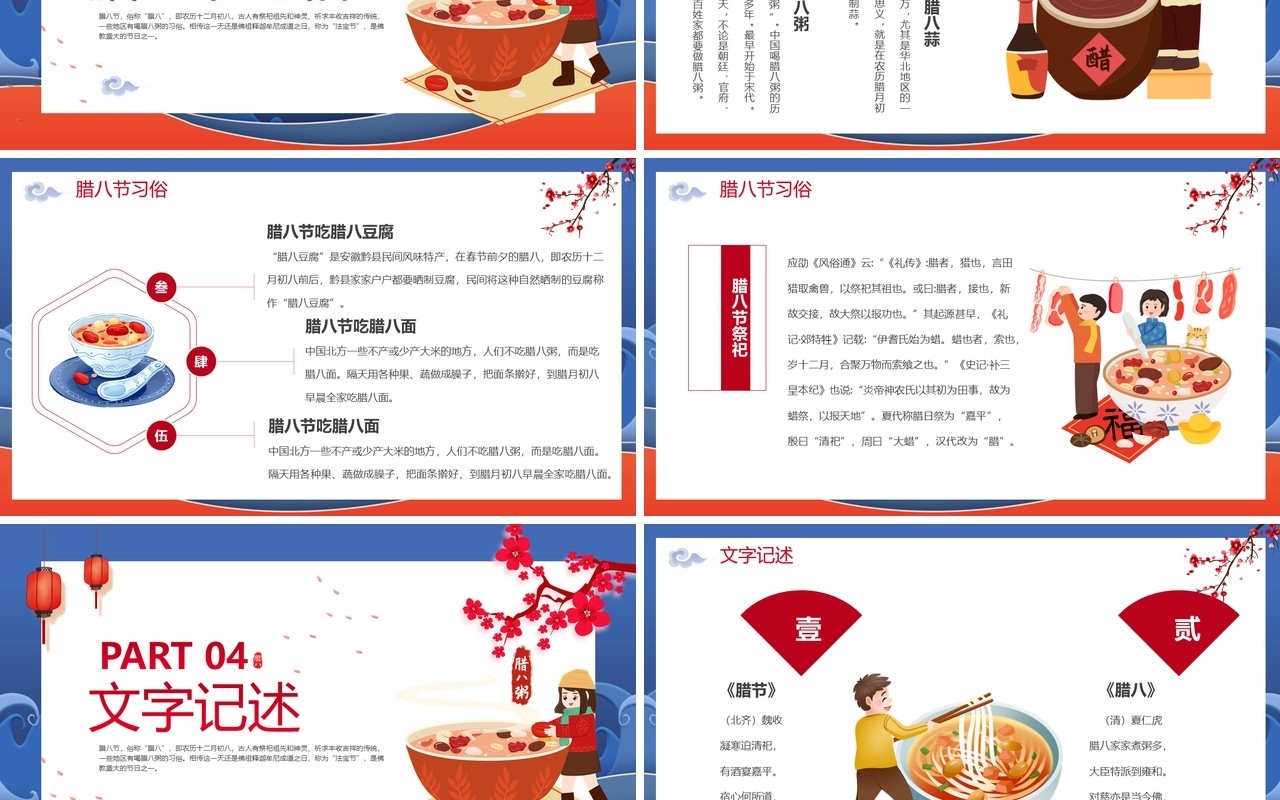 蓝色中国风腊八节宣传介绍PPT模板