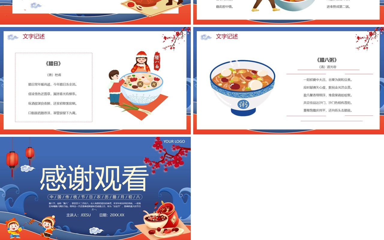 蓝色中国风腊八节宣传介绍PPT模板