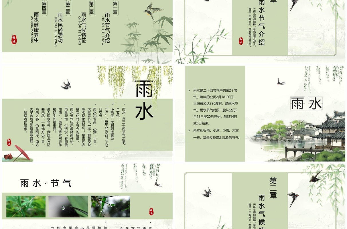 绿色水墨中国风二十四节气之雨水PPT模板