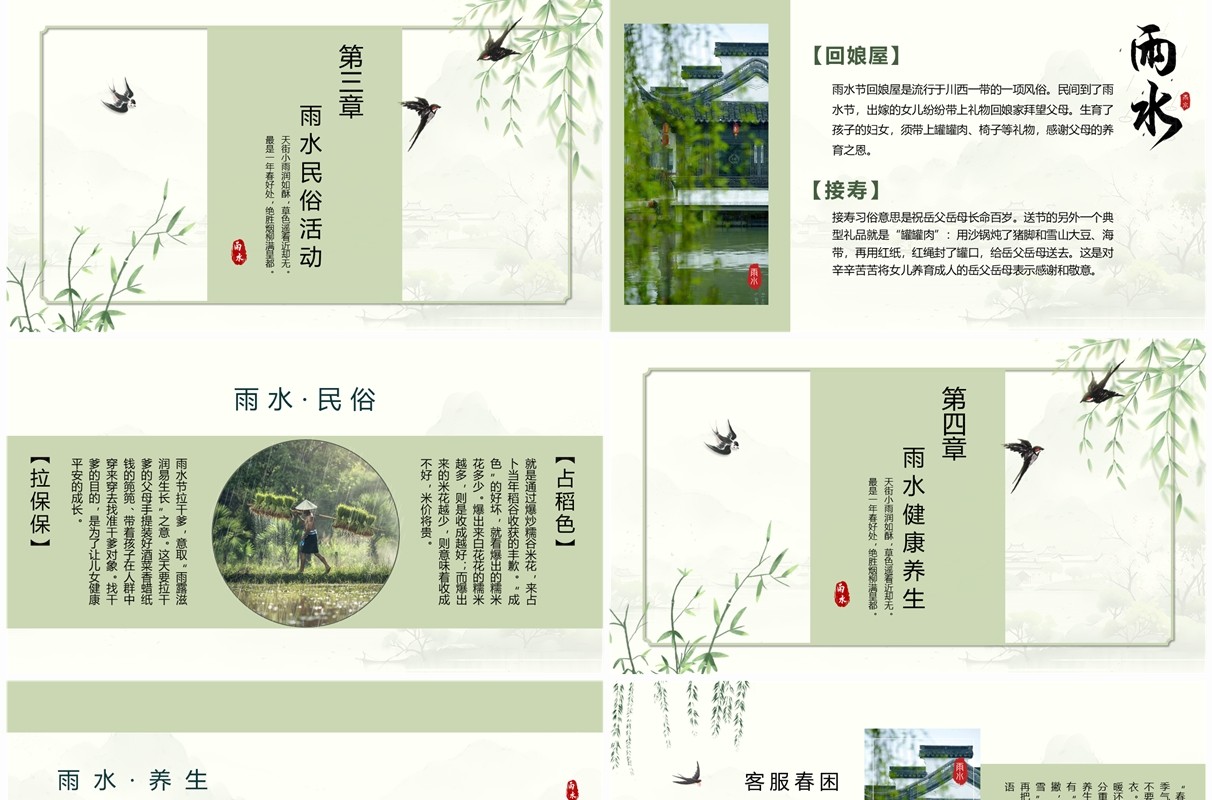 绿色水墨中国风二十四节气之雨水PPT模板