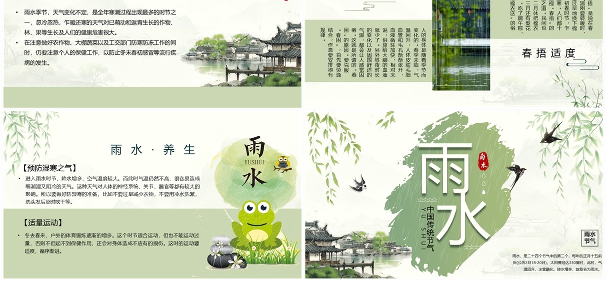 绿色水墨中国风二十四节气之雨水PPT模板