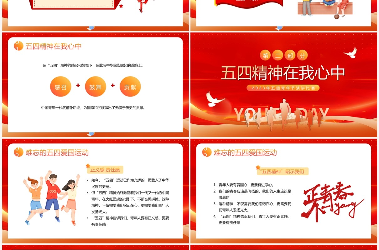 弘扬五四精神五四青年节演讲比赛PPT模板