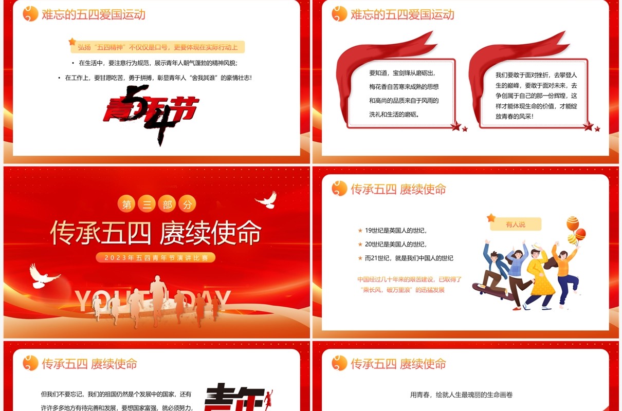 弘扬五四精神五四青年节演讲比赛PPT模板