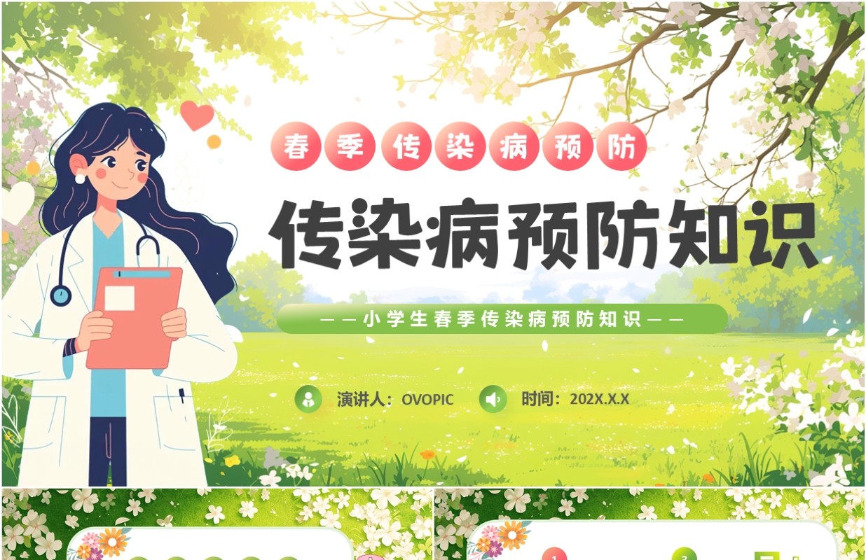 绿色卡通风春季传染病预防知识PPT模板