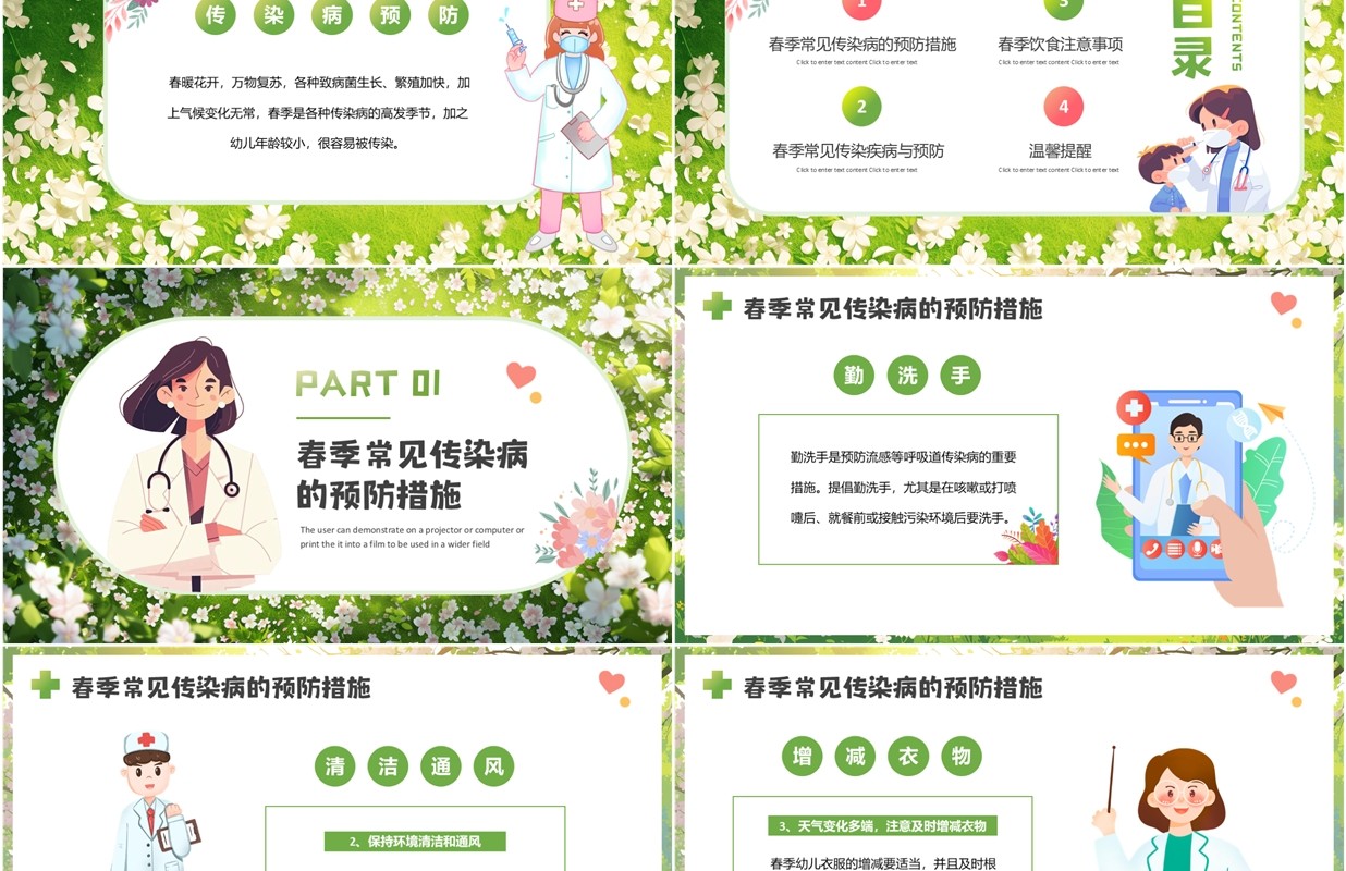 绿色卡通风春季传染病预防知识PPT模板