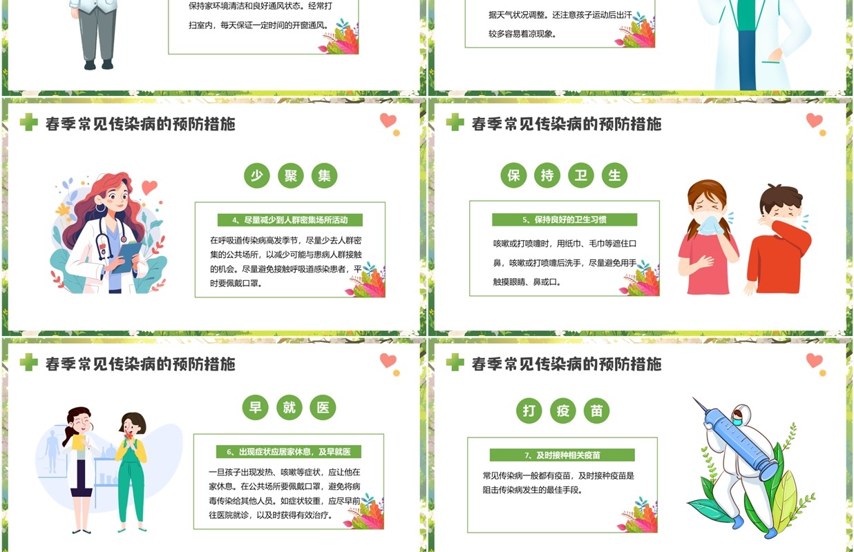 绿色卡通风春季传染病预防知识PPT模板