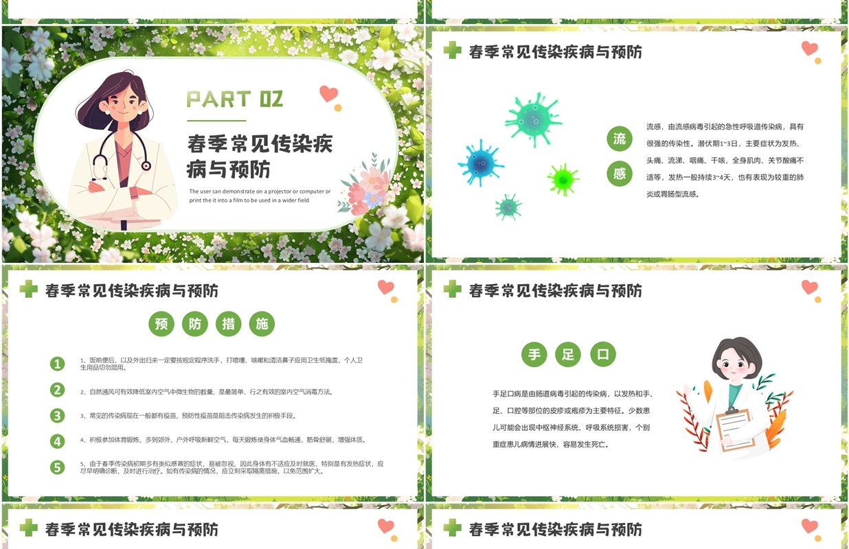 绿色卡通风春季传染病预防知识PPT模板