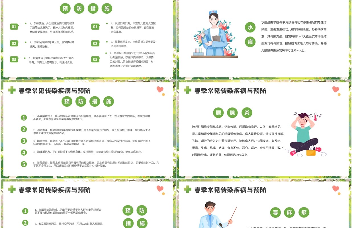 绿色卡通风春季传染病预防知识PPT模板