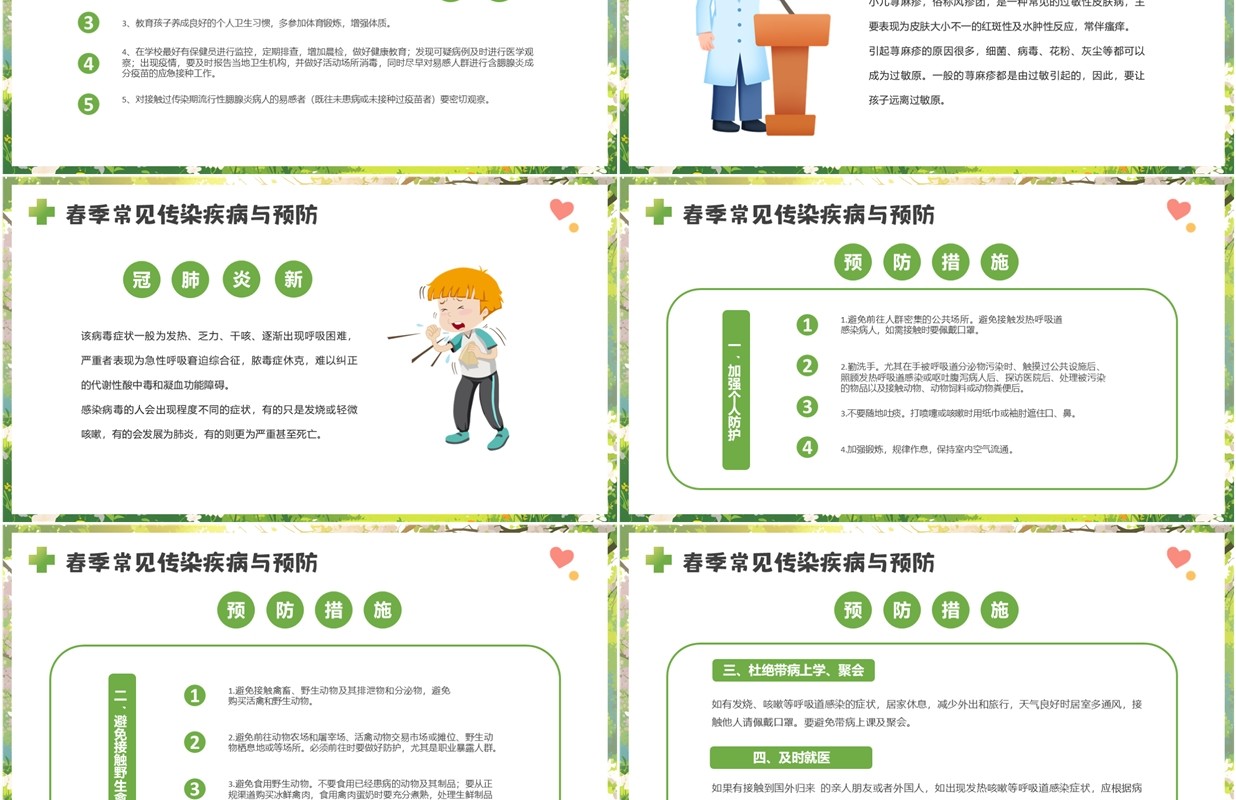 绿色卡通风春季传染病预防知识PPT模板