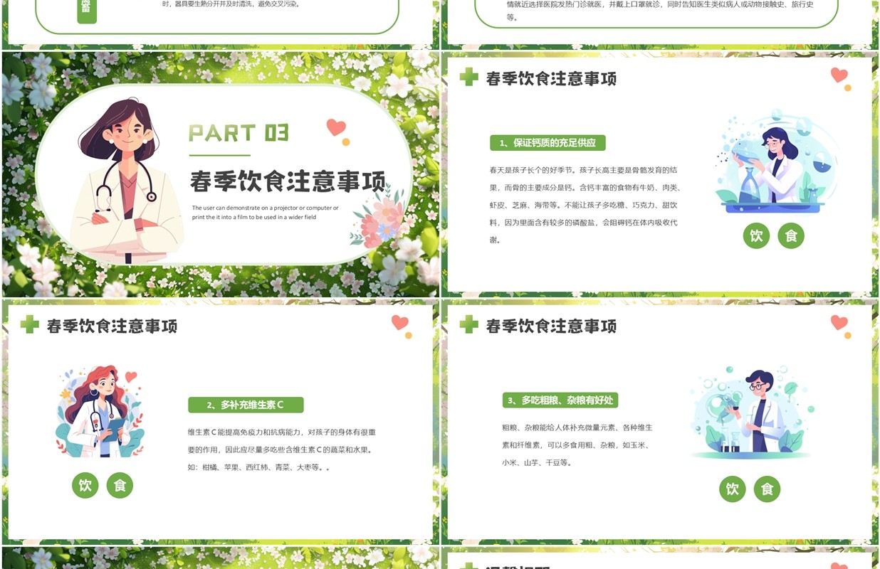 绿色卡通风春季传染病预防知识PPT模板