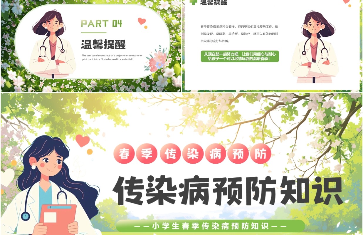 绿色卡通风春季传染病预防知识PPT模板