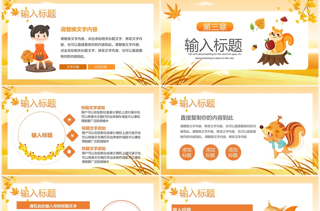 黄色卡通风秋天的味道你好秋天PPT通用模板