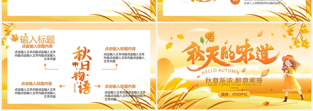 黄色卡通风秋天的味道你好秋天PPT通用模板