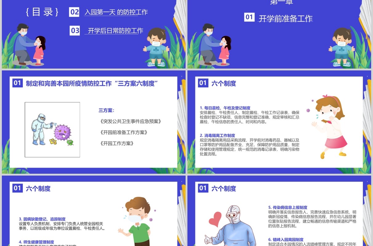 紫色幼儿园防疫工作指南教师工作安排防控方案课件PPT模板