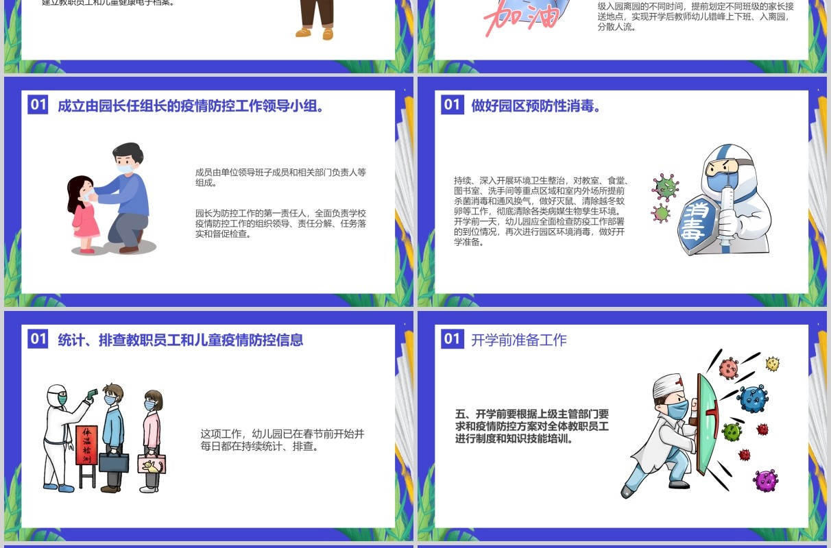 紫色幼儿园防疫工作指南教师工作安排防控方案课件PPT模板