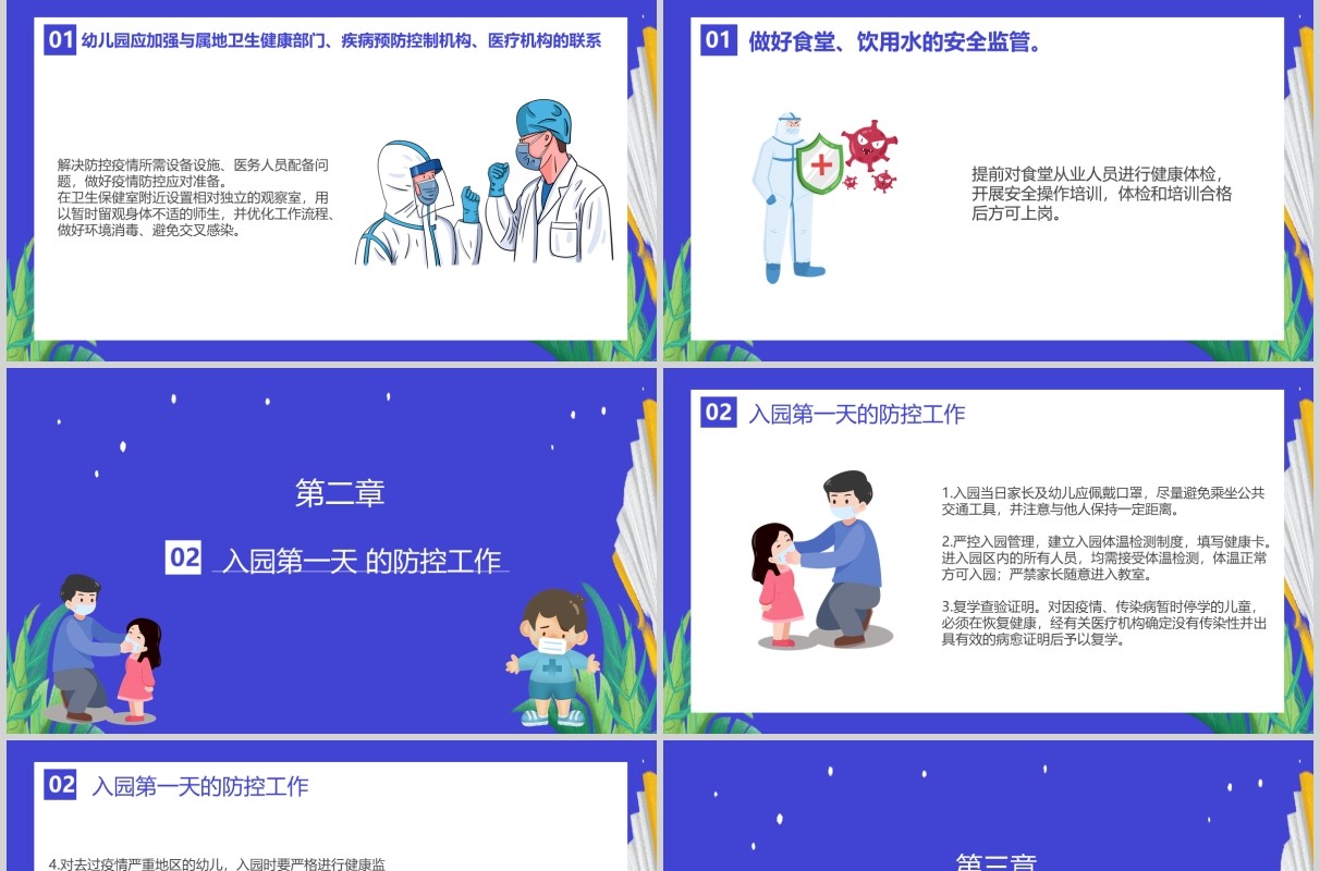 紫色幼儿园防疫工作指南教师工作安排防控方案课件PPT模板
