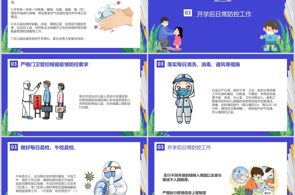 紫色幼儿园防疫工作指南教师工作安排防控方案课件PPT模板