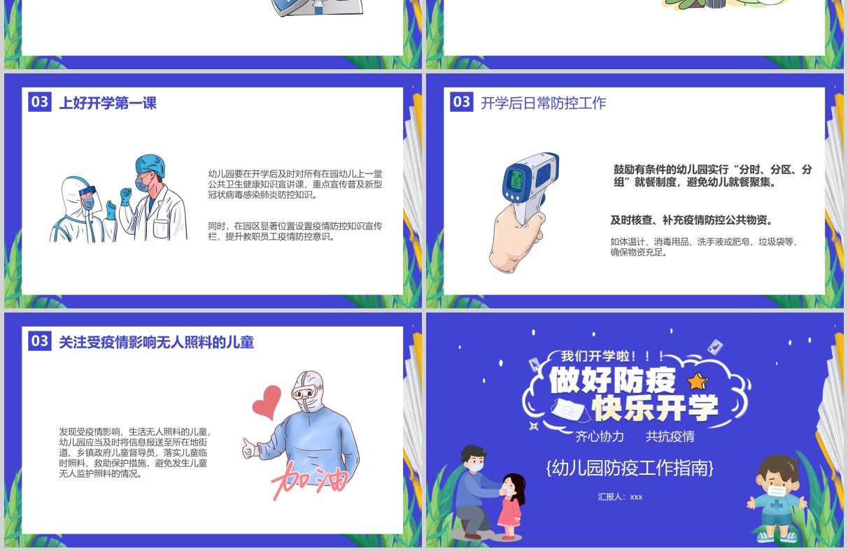 紫色幼儿园防疫工作指南教师工作安排防控方案课件PPT模板
