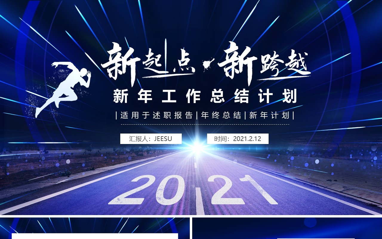 蓝色商务2021年终工作总结新年计划报告PPT模板