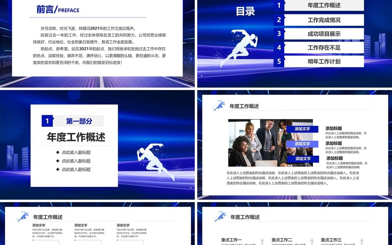 蓝色商务2021年终工作总结新年计划报告PPT模板