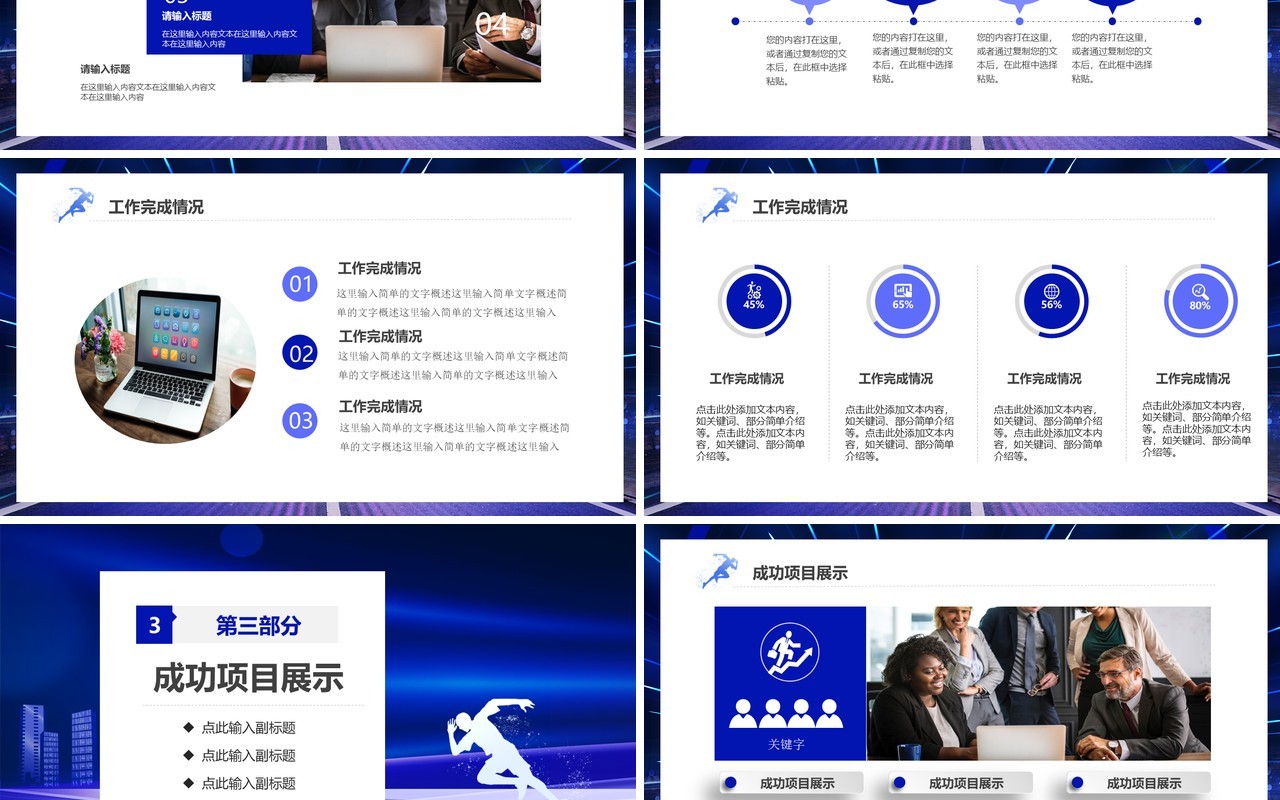 蓝色商务2021年终工作总结新年计划报告PPT模板