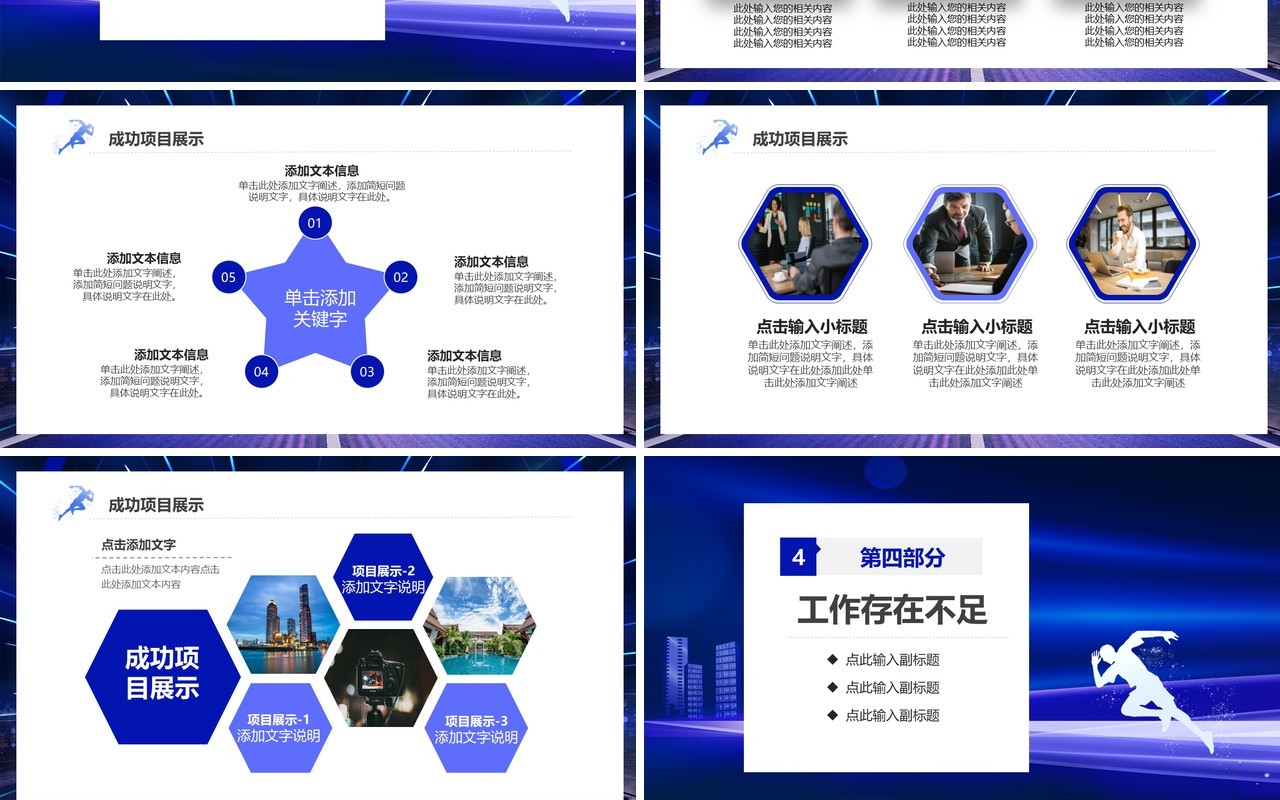 蓝色商务2021年终工作总结新年计划报告PPT模板
