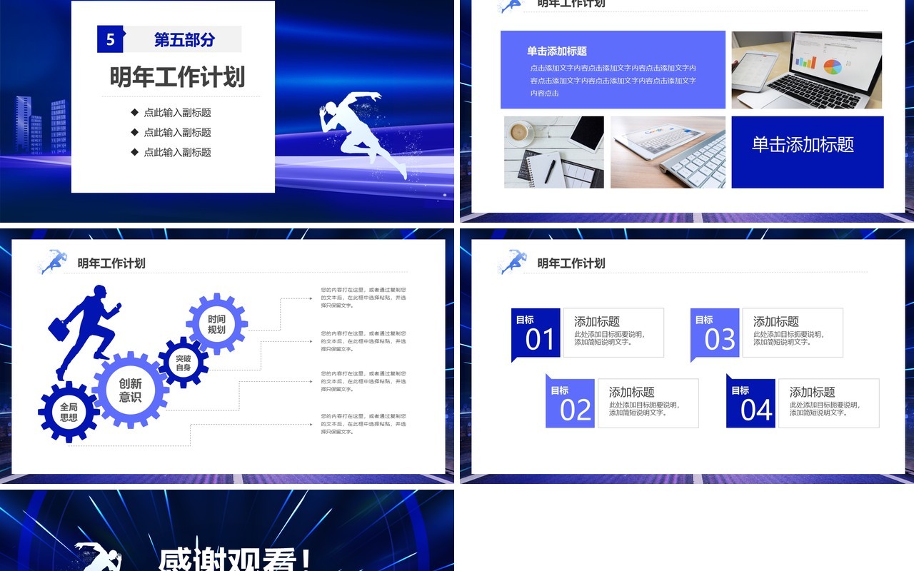 蓝色商务2021年终工作总结新年计划报告PPT模板