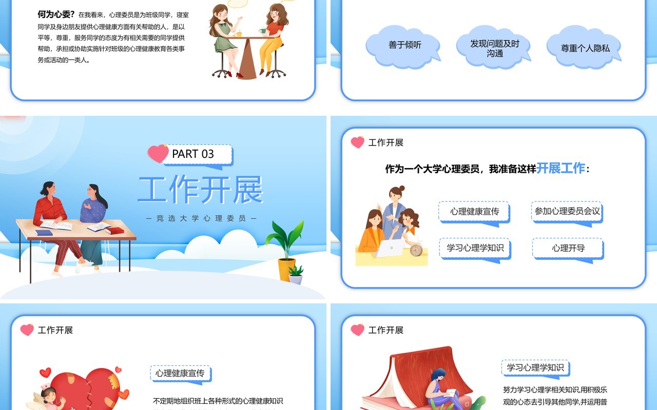 蓝色卡通风竞选大学心理委员PPT模板