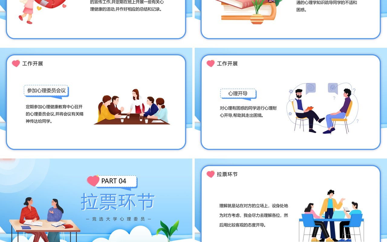 蓝色卡通风竞选大学心理委员PPT模板