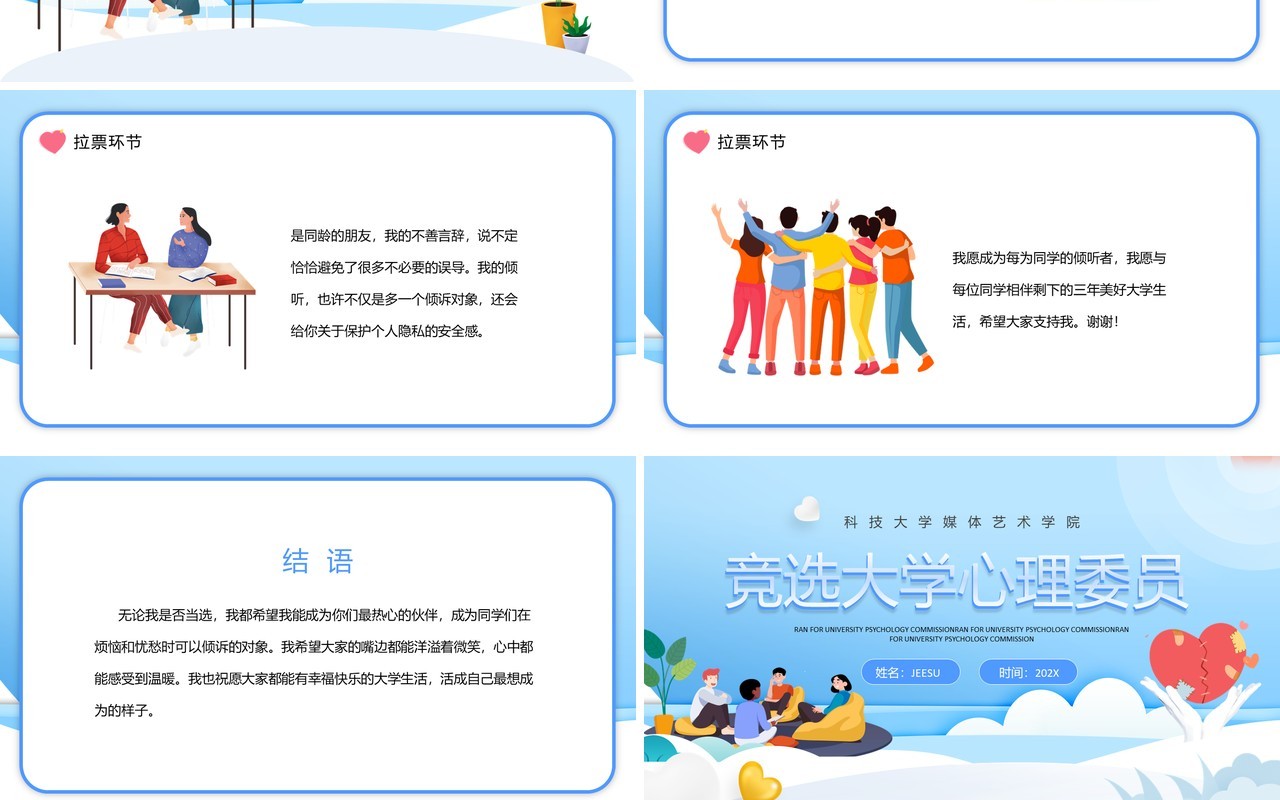 蓝色卡通风竞选大学心理委员PPT模板