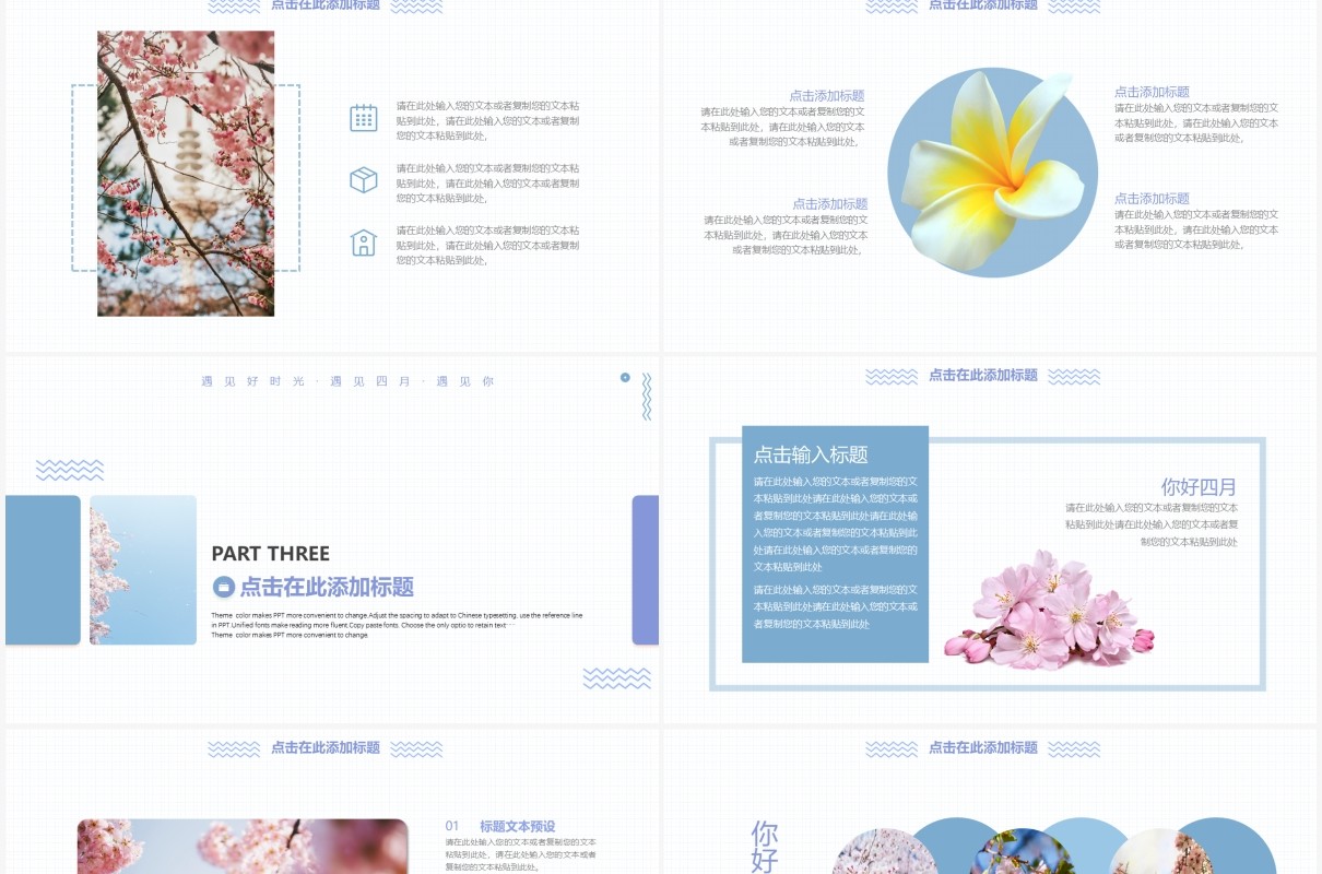 简约小清新四月你好动态PPT模板