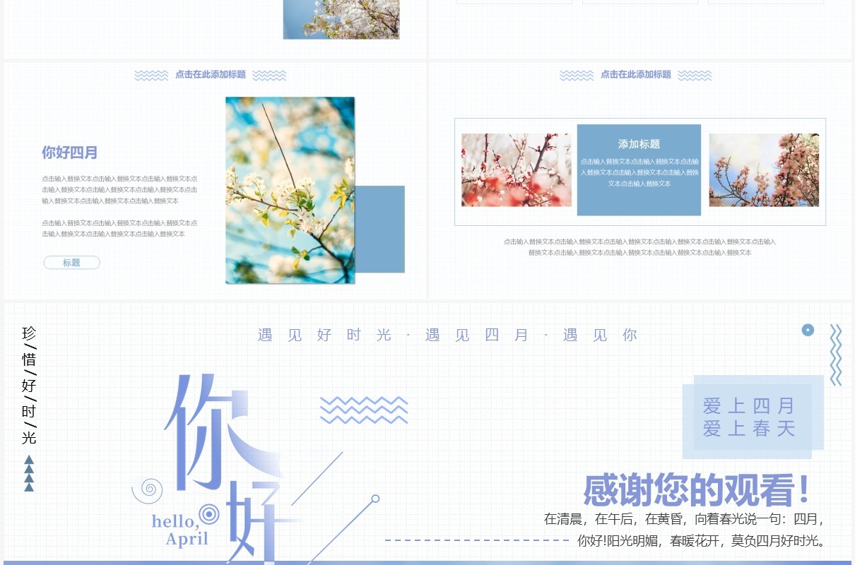 简约小清新四月你好动态PPT模板
