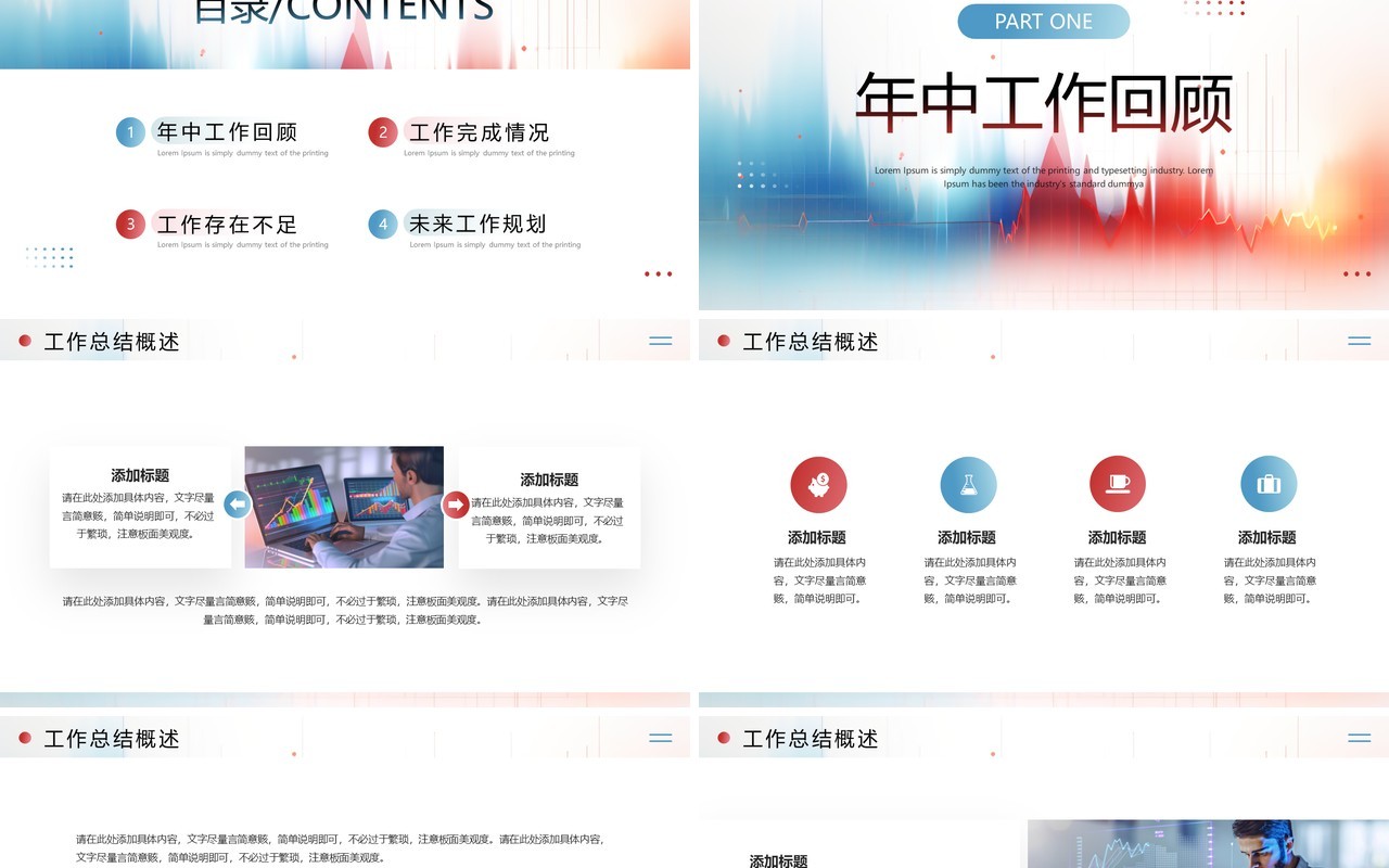 红蓝简约携手并进未来可期年中总结汇报PPT模板